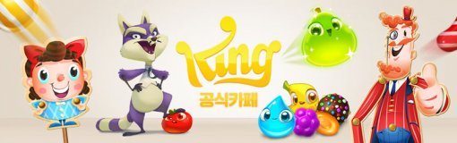 킹 공식 온라인 커뮤니티(출처=게임동아)