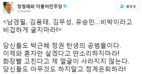 정청래 트위터