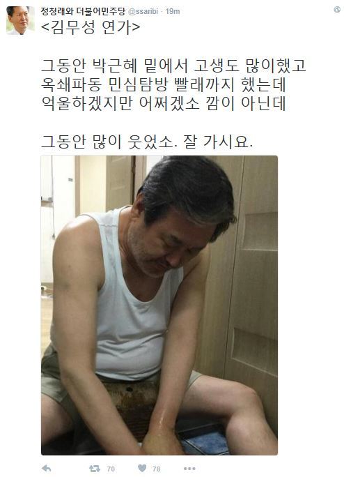 사진=정청래 전 의원 소셜미디어 캡처