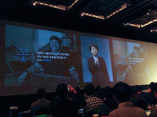 네이버 한성숙 부사장(출처=IT동아)