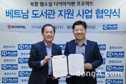 국제구호개발 NGO 플랜코리아는 웹소설 플랫폼 ‘북팔’과 베트남에 도서관 및 도서 지원 사업을 위한 협약을 체결했다. 사진제공=플랜코리아