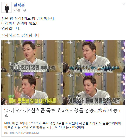 한석준 페이스북