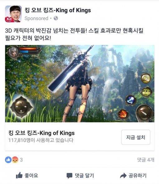 킹오브킹즈 페이스북 광고(출처=게임동아)