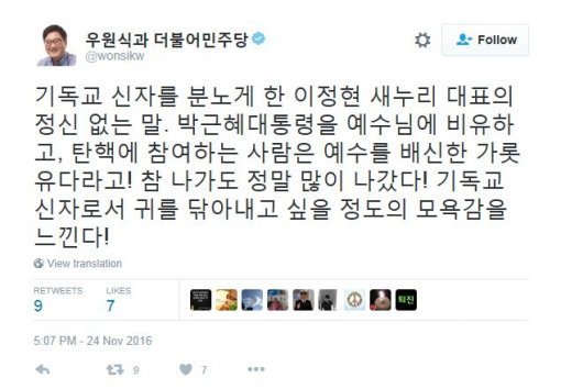 사진=우원식 의원 소셜미디어 캡처