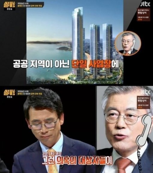 사진=썰전 문재인 방송캡처