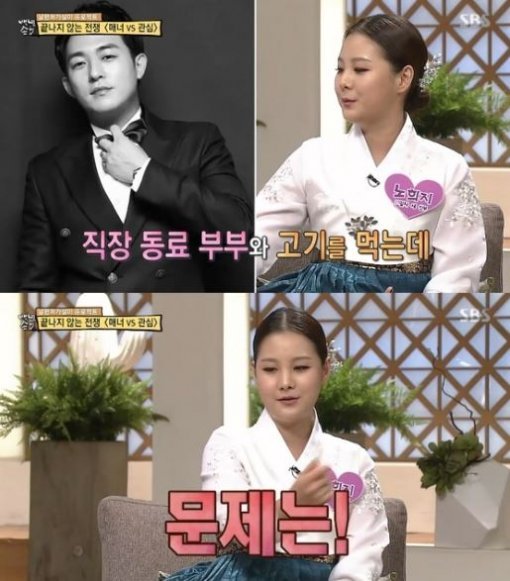 사진=자기야 노희지 캡처