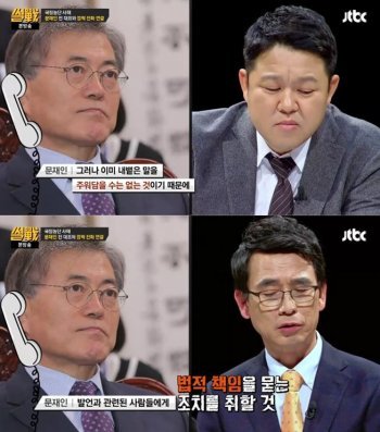 사진=썰전 캡처