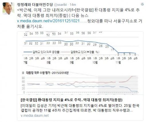 사진=정청래 전 의원 소셜미디어 캡처