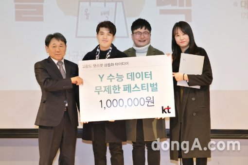 24일 오후 서울 광화문에 위치한 KT스퀘어에서 마케팅전략본부장 이필재 전무가 ‘Y수능 데이터 무제한 페스티벌’ 아이디어를 제시한 성균관대학교 S-ONE팀(이현우, 김경한, 조혜민 학생)에게 시상하고 있다. 사진제공=KT