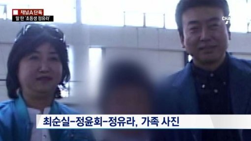 사진=채널A 캡처