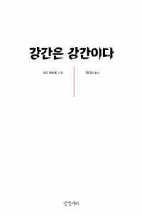 책의 향기]性범죄 피해자 두 번 죽이는 '침묵하는 사회'｜동아일보