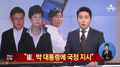 정호성 녹음파일, 30일 국정조사서 공개 가능성…정치권도 “공개하라” 촉구