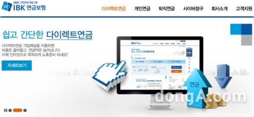 사진=IBK연금보험㈜ 홈페이지 화면 캡쳐