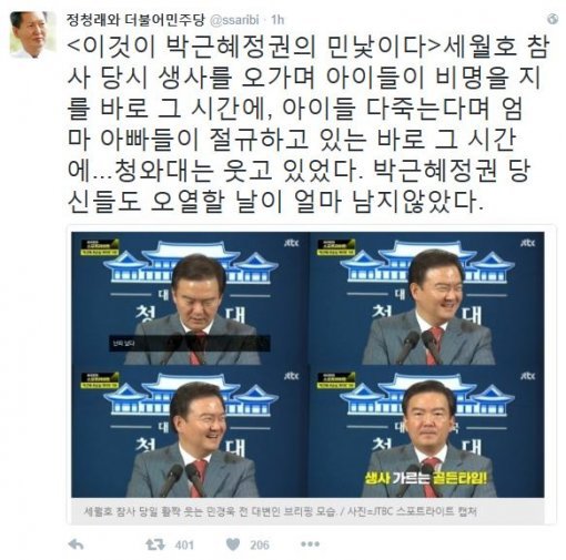 사진=정청래 전 의원 소셜미디어 캡처