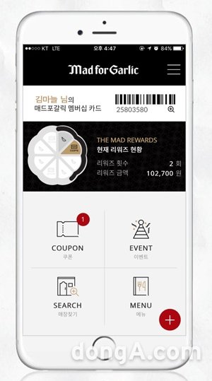 사진=매드포갈릭 멤버십 어플리케이션(APP) 이미지