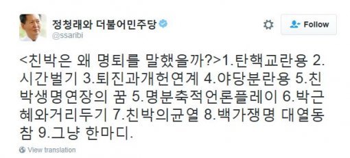 사진=정청래 전 의원 소셜미디어 캡처