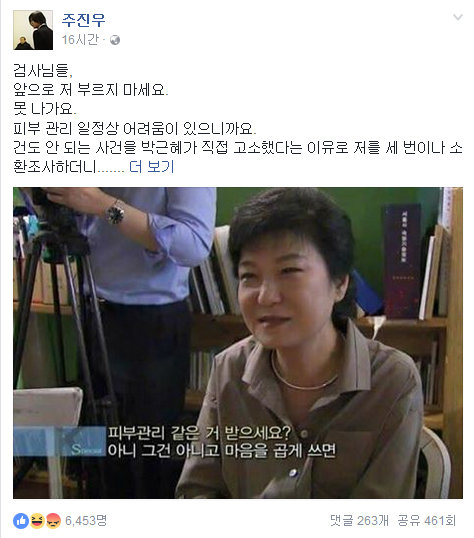 사진=주진우 기자 페이스북