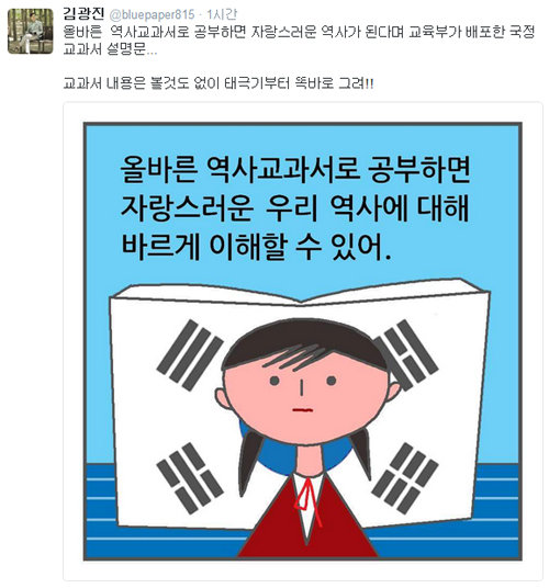 사진=김광진 전 의원 트위터 캡처