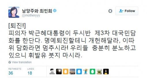 사진=최민희 전 의원 소셜미디어 캡처