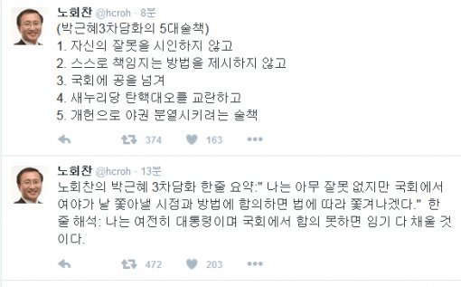 사진=노회찬 원내대표 트위터 캡처