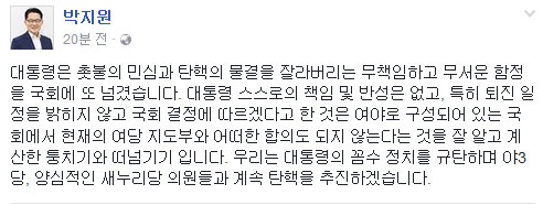 사진=박지원 국민의당 원내대표 페이스북 캡처