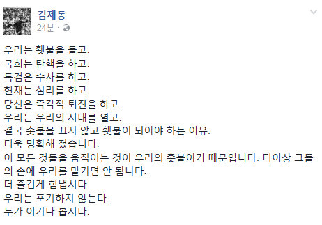 사진=김제동 페이스북