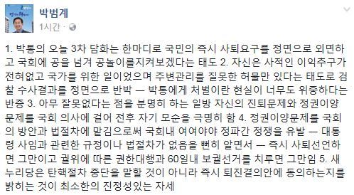 사진=박범계 의원 소셜미디어 캡처