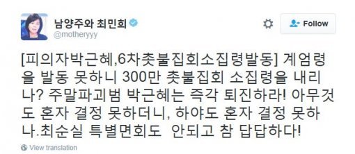 사진=최민희 전 의원 소셜미디어 캡처
