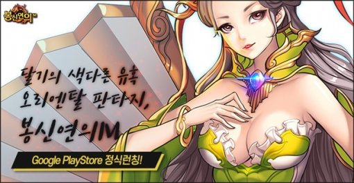 봉신연의M 이미지 (제공=드래곤브라더스)