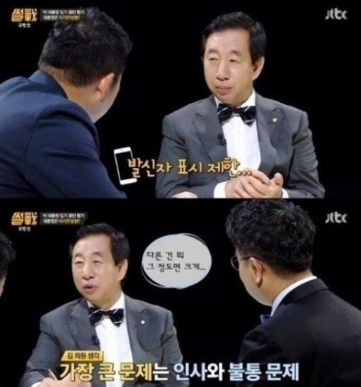 사진=JTBC 방송화면 캡처