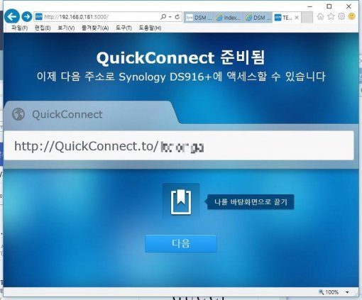 QuickConnect ID를 통해 어디서나 접속 가능하다(출처=IT동아)