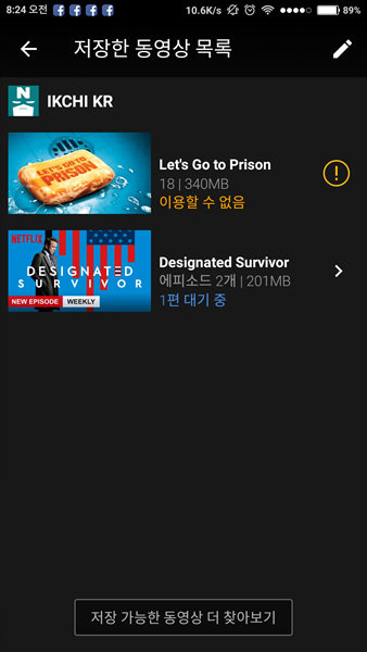 <미국에는 없는 콘텐츠인 Let's go to Prison은 미국에서 재생할 수 없습니다>(출처=IT동아)