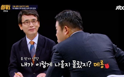 JTBC 썰전