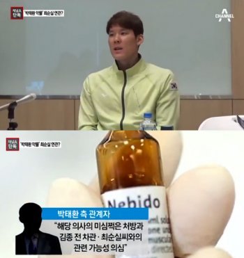 박태환. 채널A 방송 화면