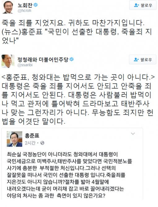 노회찬, 홍준표 트위터