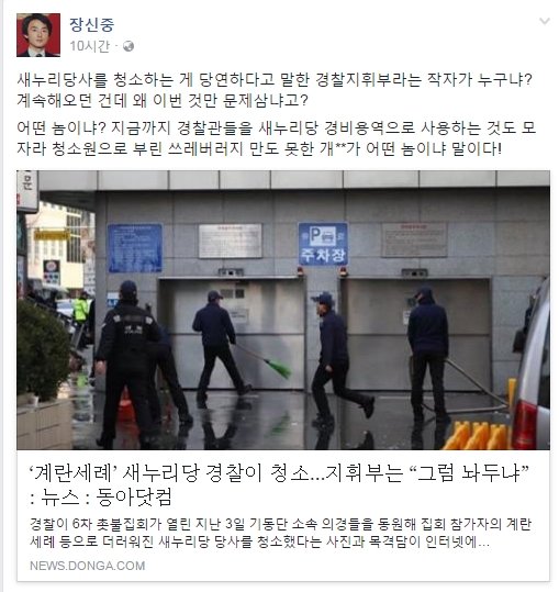 장신중 전 총경 페이스북 캡처