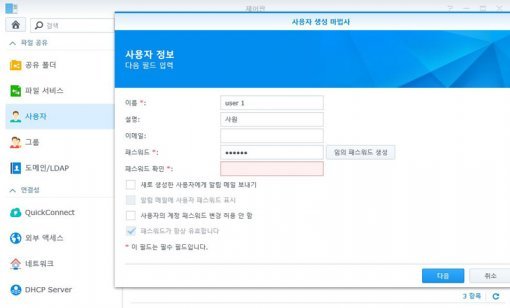 DSM 사용자 생성 메뉴(출처=IT동아)