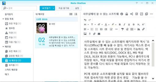 DSM 6.1의 노트 스테이션(출처=IT동아)