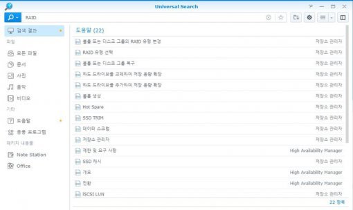 DSM 6.1의 유니버셜서치(출처=IT동아)