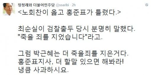 사진=정청래 전 의원 소셜미디어 캡처