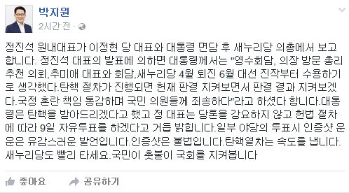 사진=박지원 국민의당 원내대표 페이스북 캡처