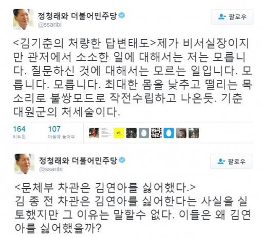 더불어민주당 정청래 전 의원 트위터