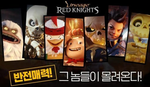 리니지 레드나이츠(엔씨소프트 제공)