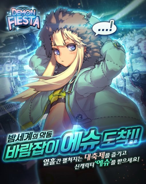 데빌 페스타 이벤트(출처=게임동아)