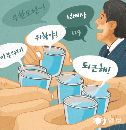 일러스트레이션 박초희 기자 choky@donga.com