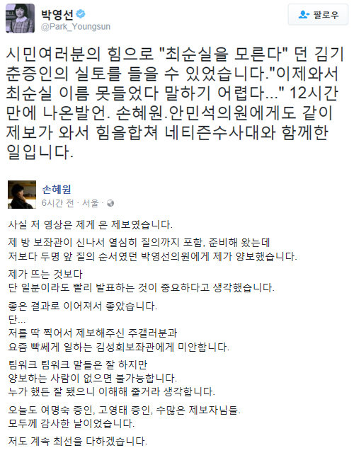 박영선·손혜원, 영상 제보한 주식갤러리 회원에 인사. 사진=박영선, 손혜원 소셜미디어 갈무리