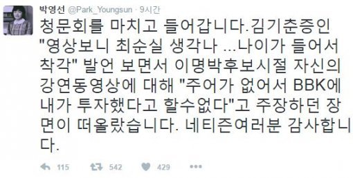 박영선 의원 트위터