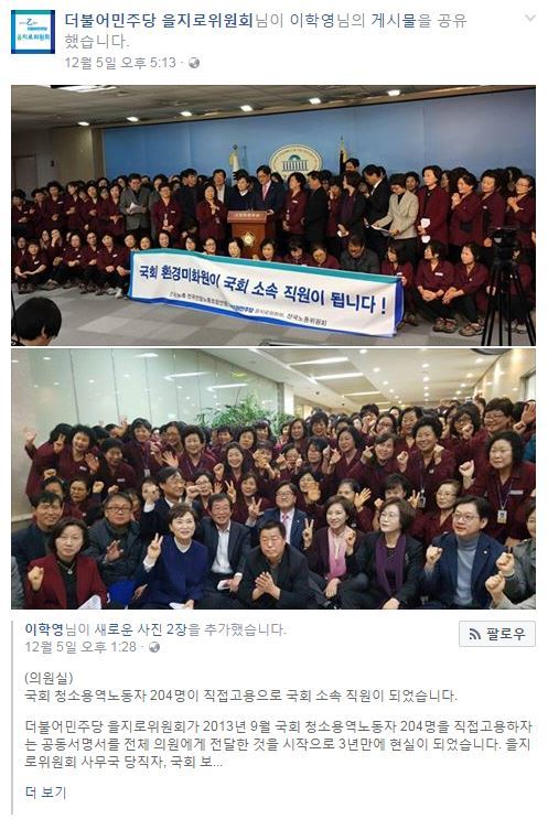 더불어민주당 을지로위원회 페이스북 캡처