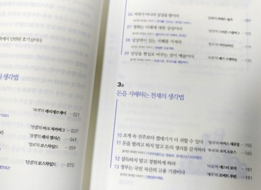 전세계 총 22명의 유대인 천재들의 생각을 다루고 있다 (출처=IT동아)