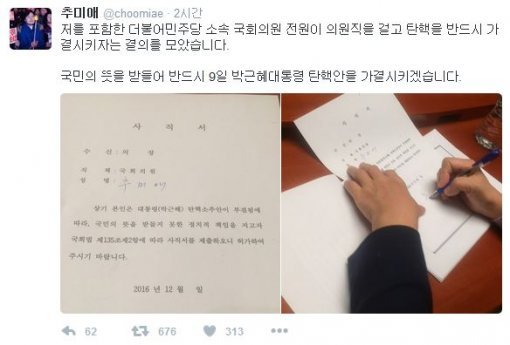 사진=추미애 더불어민주당 대표 트위터 캡처